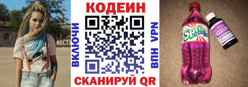 Купить  Ленинск-Кузнецкий  Кодеин Purple Drank 